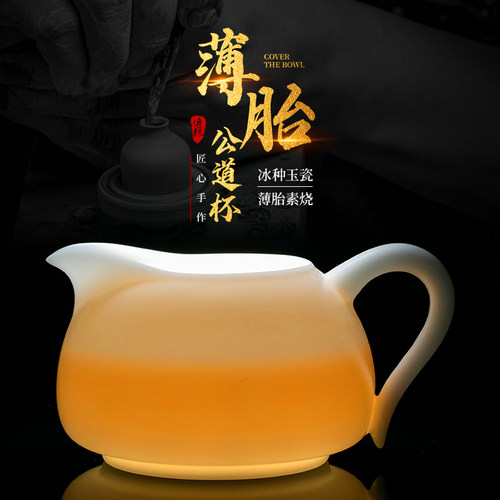 钰铨龙门冰种素烧薄胎手柄公道杯