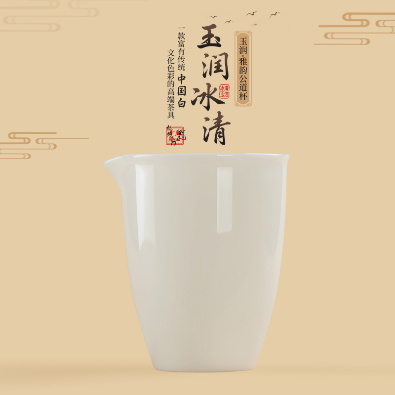 钰铨龙门 玉润冰清雅韵公道杯 德化传统中国白高端鹰嘴茶海分茶器