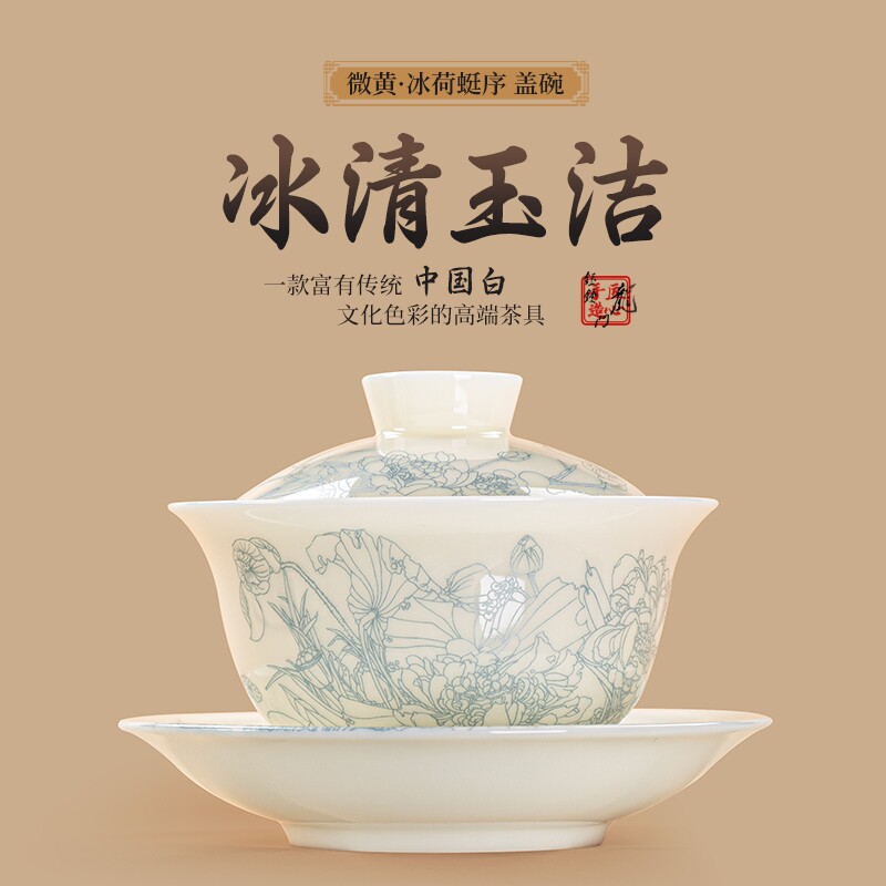 第二代冰清玉洁冰荷蜓序三才盖碗