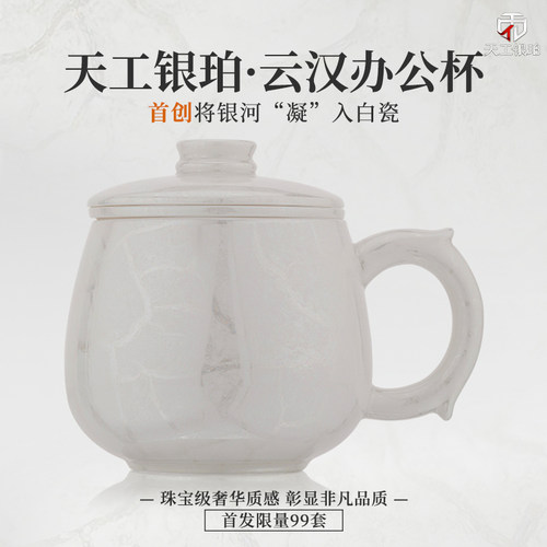 钰铨龙门天工银珀云汉办公杯