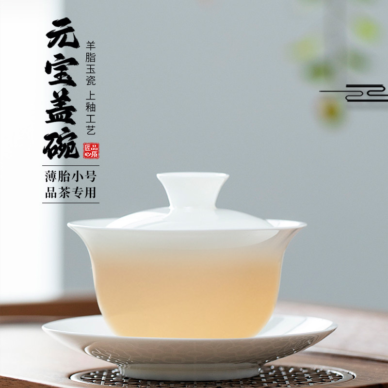 钰铨龙门羊脂玉瓷薄胎小元宝盖碗