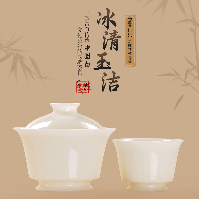 冰清玉洁盛世江山盖碗茶杯套装