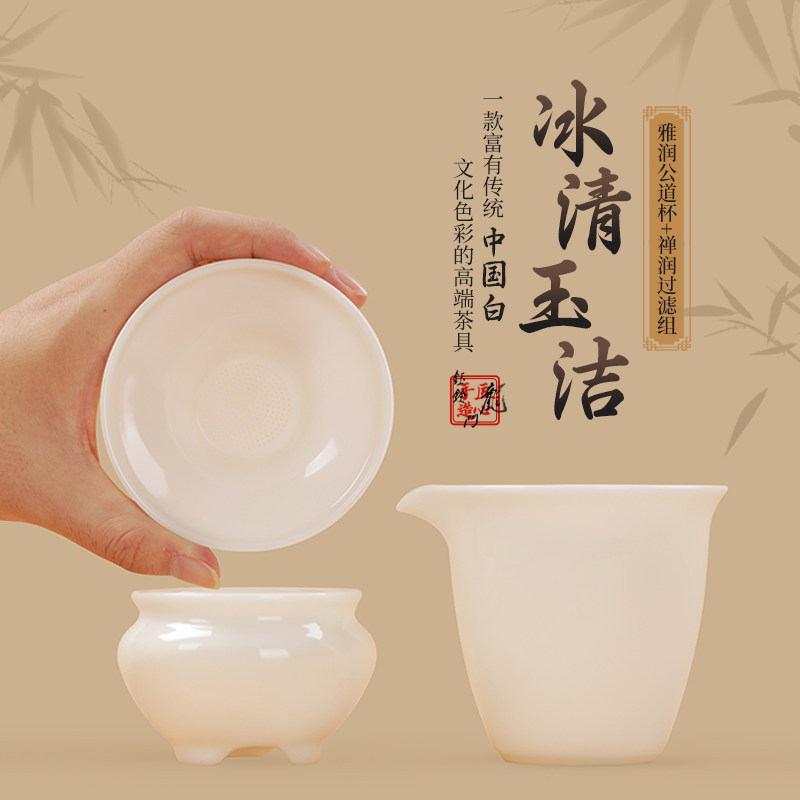 中国白冰清玉洁雅润公道杯过滤组