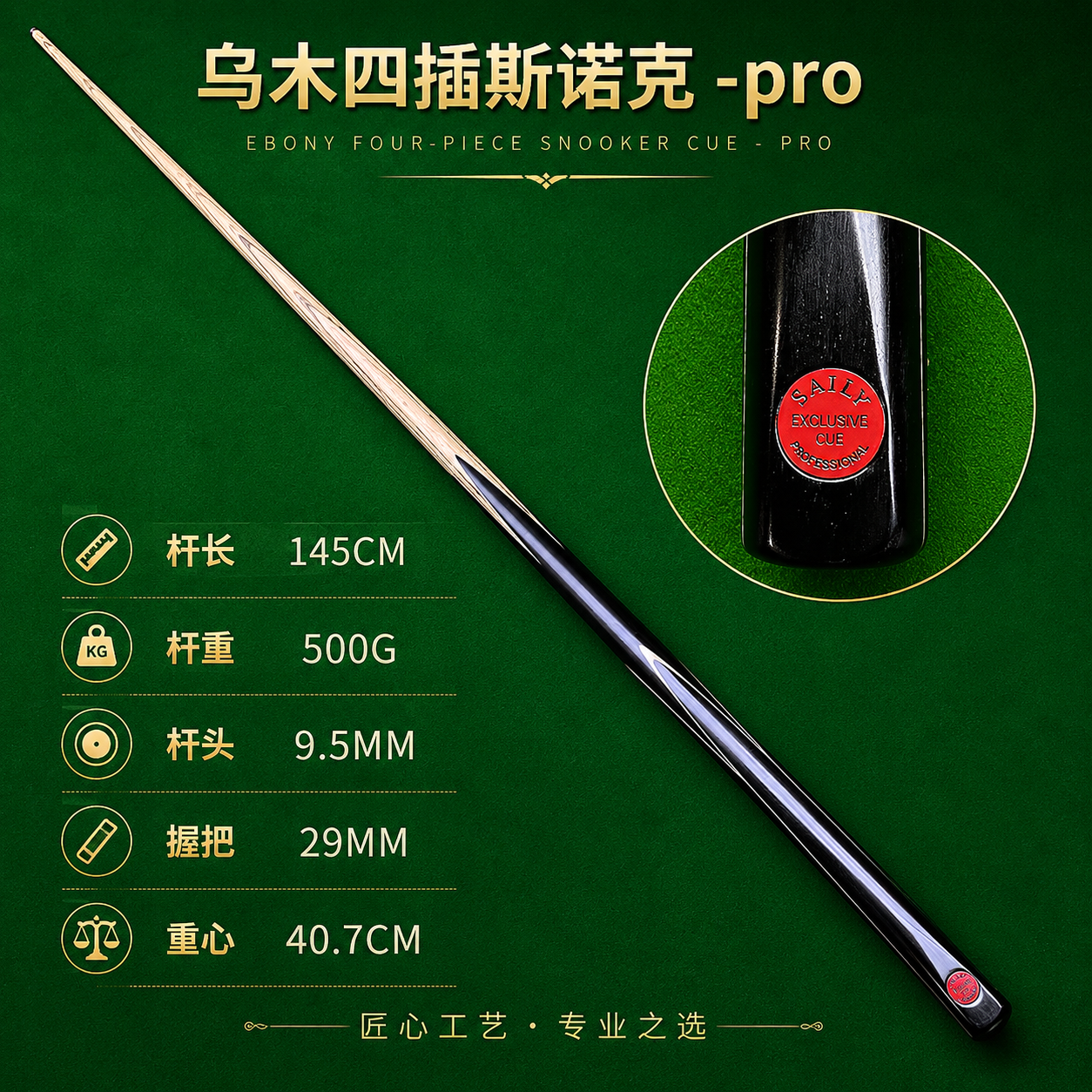 塞力saily台球杆乌木四插职业版通杆一体专业斯诺克白蜡木