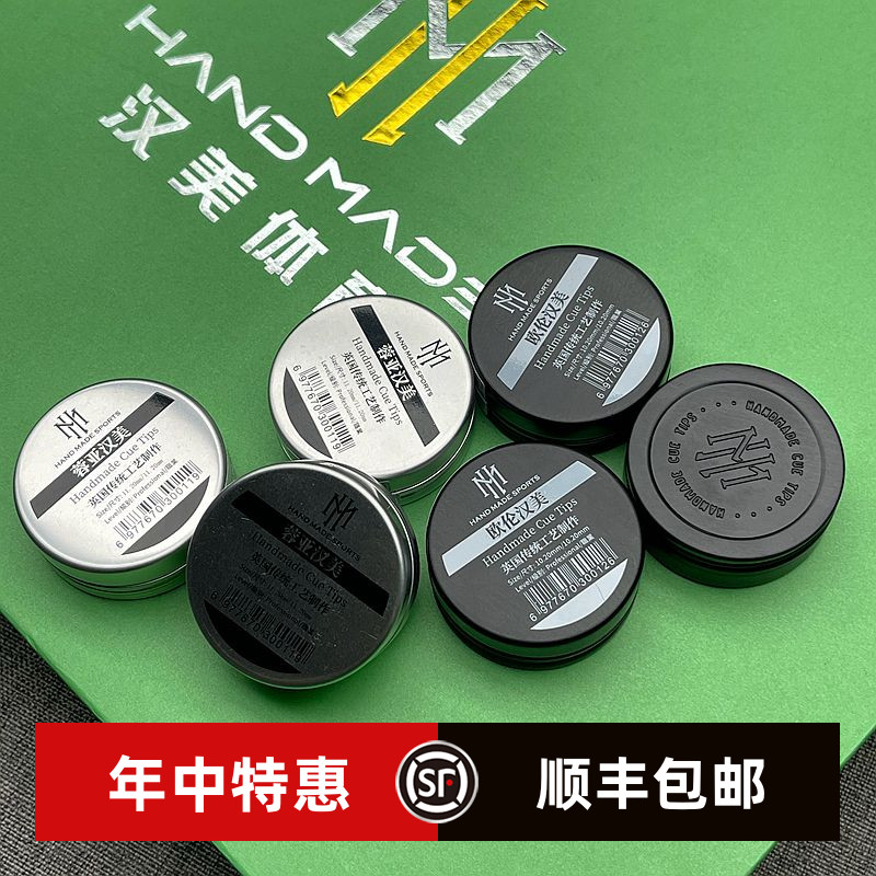 新版汉美皮头英国传统工艺单层斯诺克中八小头杆专用职业手工牛皮