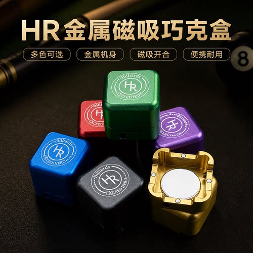 HR方形金属巧克粉盒巧粉袋巧克夹桌球用品配件磁吸 结实美观多色