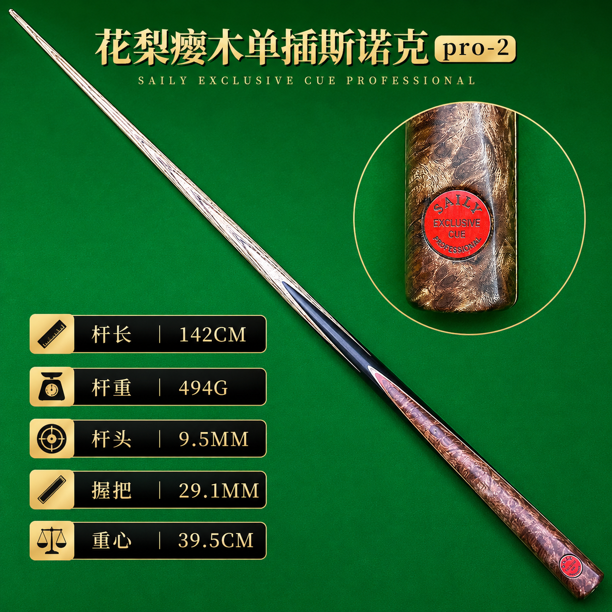 塞力saily台球杆花梨樱木单插职业版通杆一体专业斯诺克白蜡木