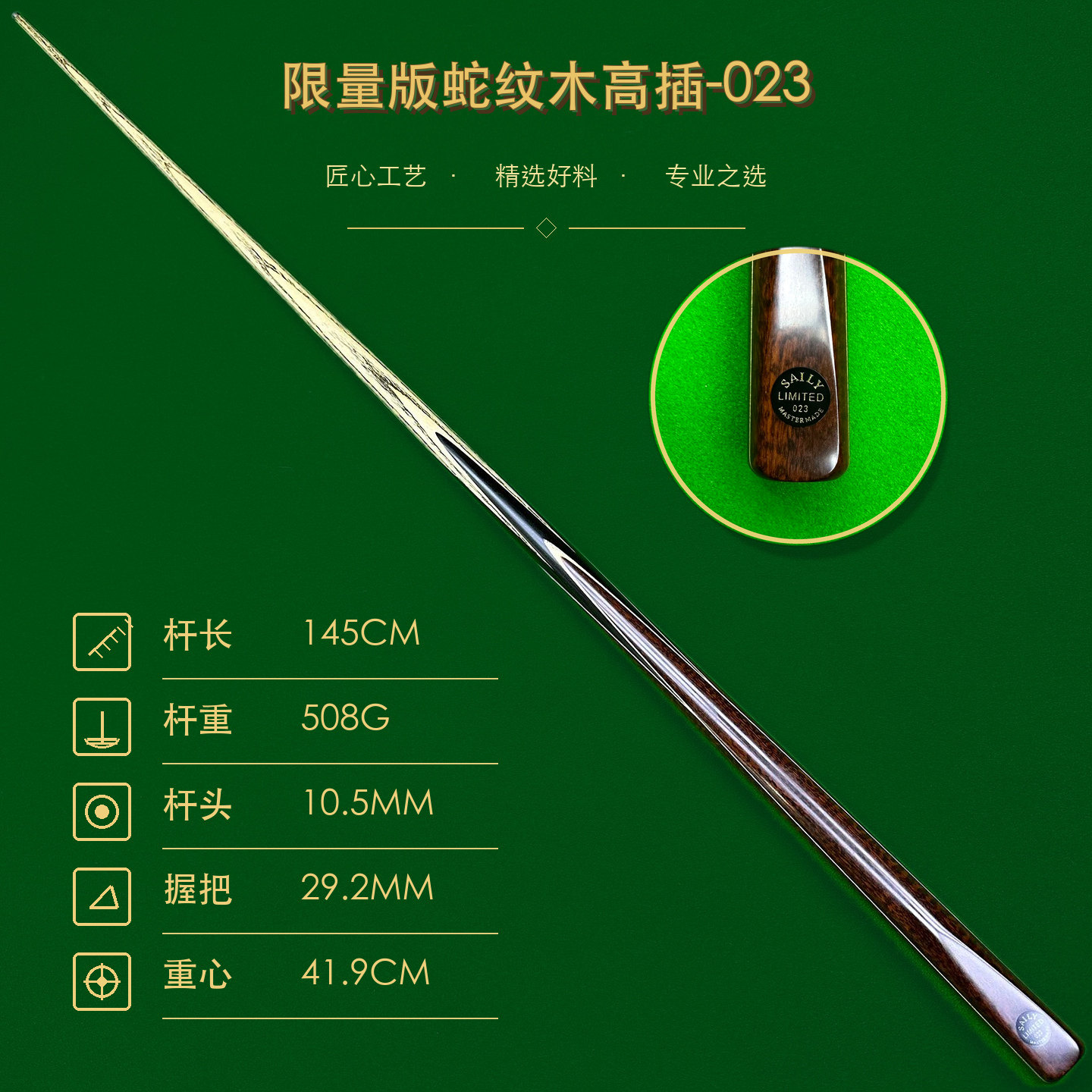 塞力saily台球杆蛇纹木高插限量版中8追分9球通杆白蜡木职业23