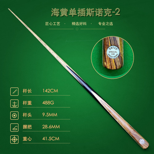 塞力saily台球杆海南黄花梨单插通杆斯诺克白蜡木职业special-2