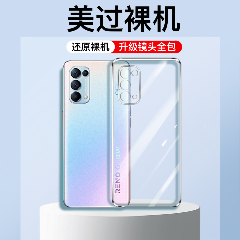 OppoReno5/reno5pro透明ins风简约