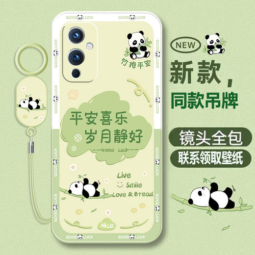 一加-9系列液态软壳卡通可爱