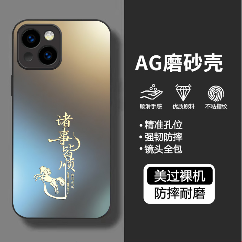 适用苹果13手机壳马年磨砂中国风
