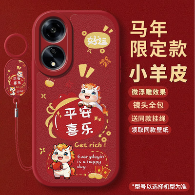 适用oppoA1手机壳软壳红色马2026