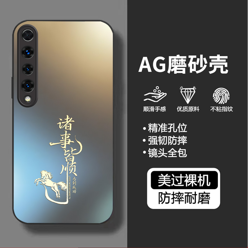 适用小米10手机壳马年磨砂中国风