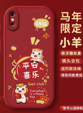 适用苹果XS手机壳iPhoneX新款iPhoneXR全包Xs保护Xsmax套x十r马年女生10x专用max外壳iPhone新年款男女钢化膜