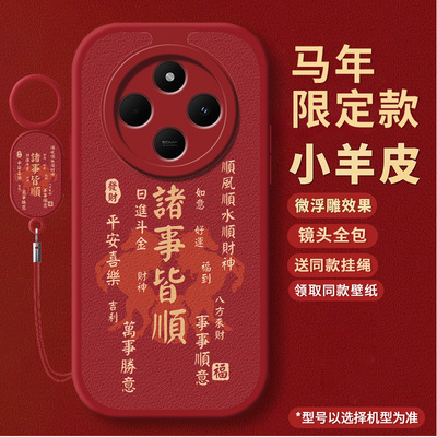 适用红米14c手机壳软壳红色马年