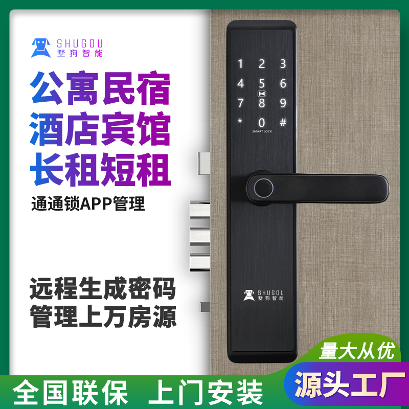 狗墅公寓密码民宿远程木门智能刷卡电子酒店宾馆家用防盗门指纹锁