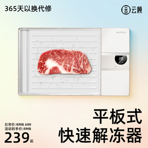 MILPICK云顾解冻神器解冻肉牛排恒温解冻板家用食物快速解冻盘