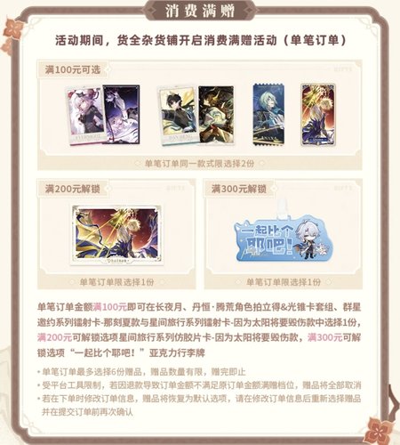 米哈游崩坏星穹铁道3.6期消费满赠长夜月丹恒腾荒白厄那刻夏