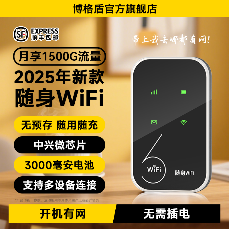 博格盾移动随身WiFi6有电就有网