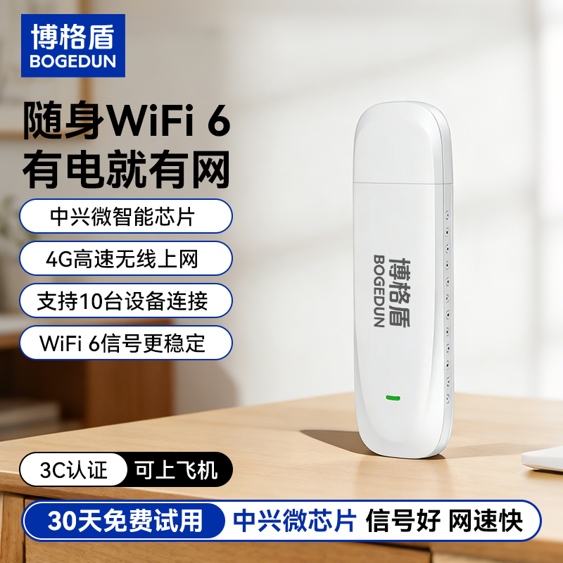 博格盾随身WiFi6Mini移动4G流量中兴微芯片免插卡便携式无线上网设备学生宿舍网络热点手机平板电脑新款