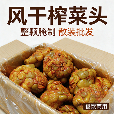 重庆涪陵风干榨菜头5斤整箱