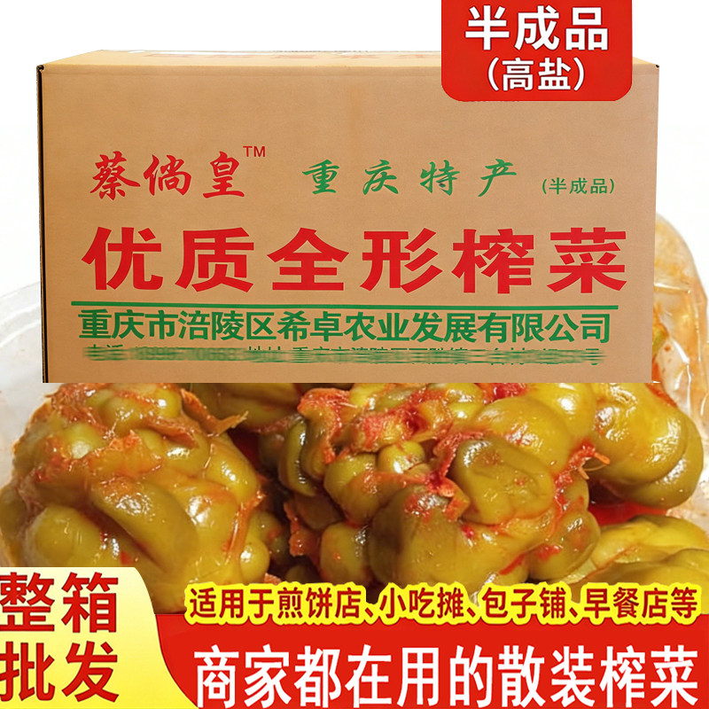 涪陵9斤全型榨菜头散装原味圆形榨菜五香榨菜头咸菜下饭菜榨菜头