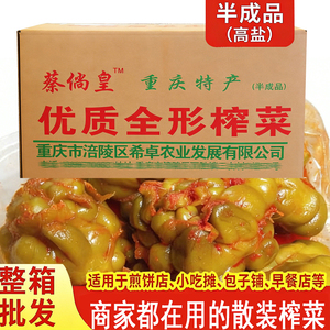 涪陵9斤全型榨菜头散装原味圆形榨菜五香榨菜头咸菜下饭菜榨菜头