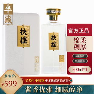 半藏 扶摇六万里 酱香型白酒53度 商务宴请 纯粮食酒双瓶礼袋装