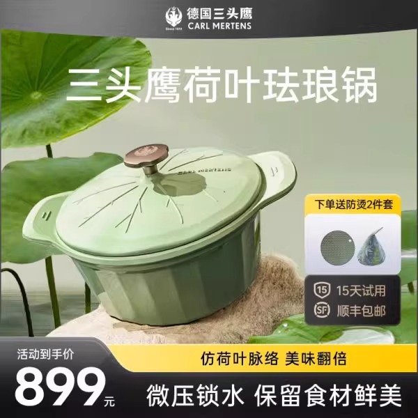 德国三头鹰珐琅锅家用铸铁汤锅荷叶青焖烧锅炖盅饭釜煲汤炖海鲜锅