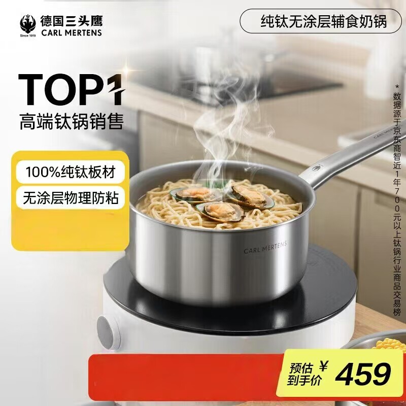 德国三头鹰纯钛无涂层奶锅