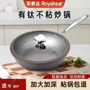 荣事达抖音爆款】双面钛不粘炒锅电磁炉燃气全灶具通用