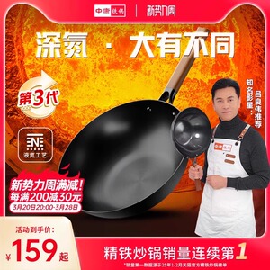 中康辛吉飞推荐第三代没有一丁点涂层铁锅家用不生锈免开锅精铁锅