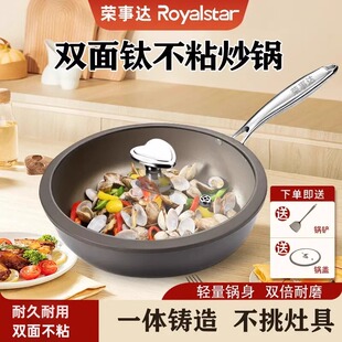 【荣事达】双面钛不粘炒锅电磁炉燃气全灶具通用