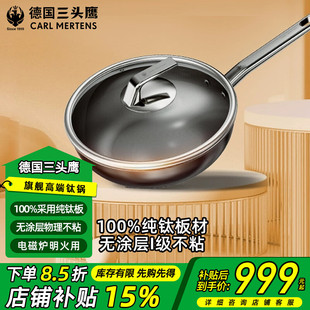 德国三头鹰无涂层钛锅不粘锅电磁炉燃气纯钛炒锅多功能家用炒菜锅