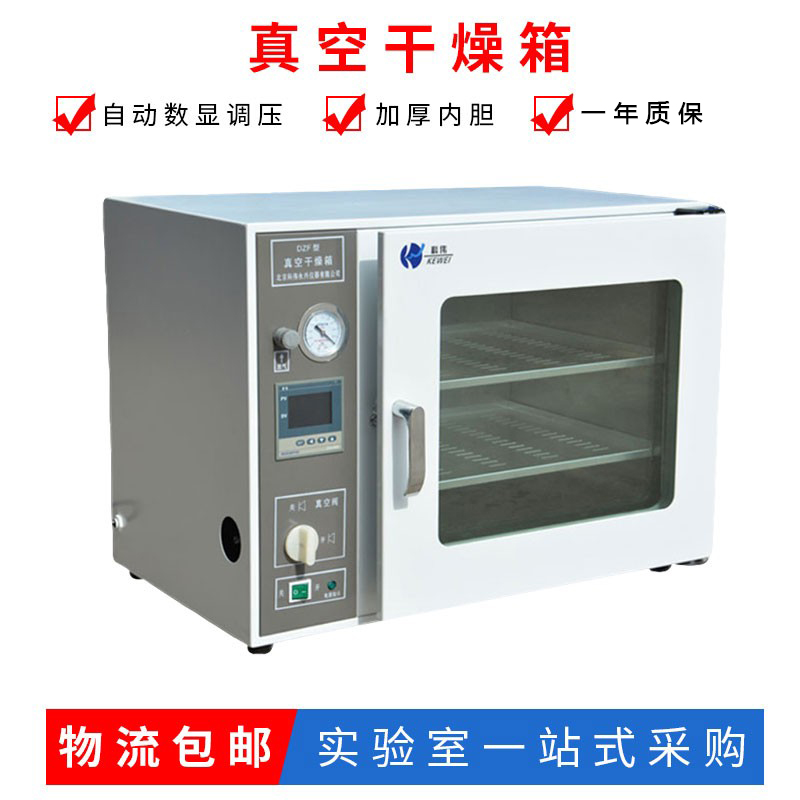 科伟厂家直销真空干燥箱实验室烘箱工业用小型烤箱烘干机抽真空泵