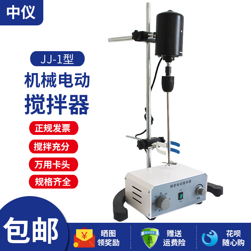 JJ-1型精密增力电动搅拌器实验室用调速测速洗衣液试剂100W搅拌机