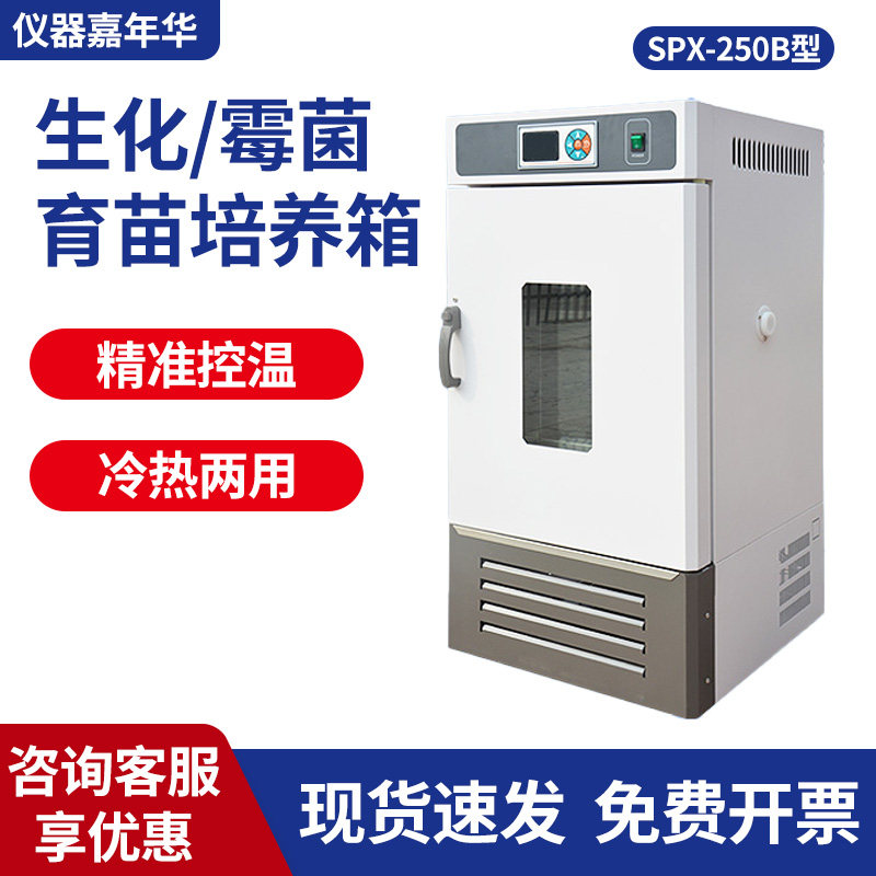 实验室生化霉菌育苗培养箱低温BOD 药品催芽细菌微生物孵化紫外线,五金/工具,干燥箱,淘宝优惠券,粉丝福利购,淘宝优惠卷