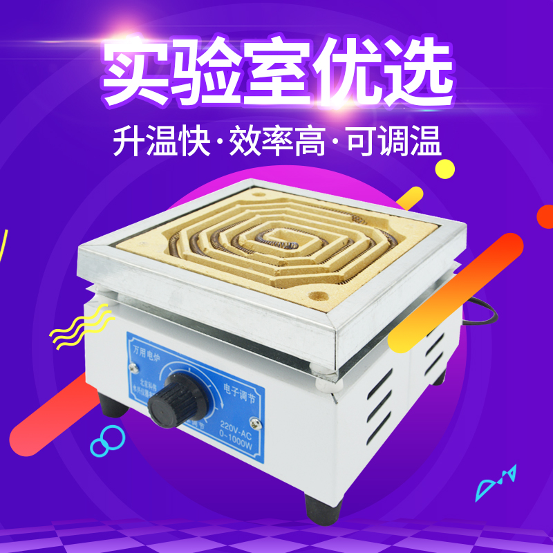 科伟实验室万用电炉2000w工业