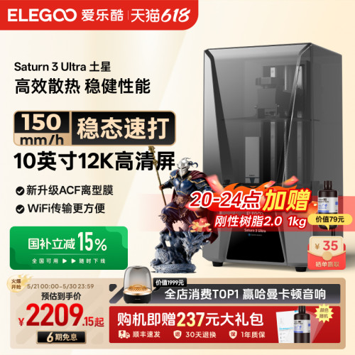 光固化3d打印机ELEGOO