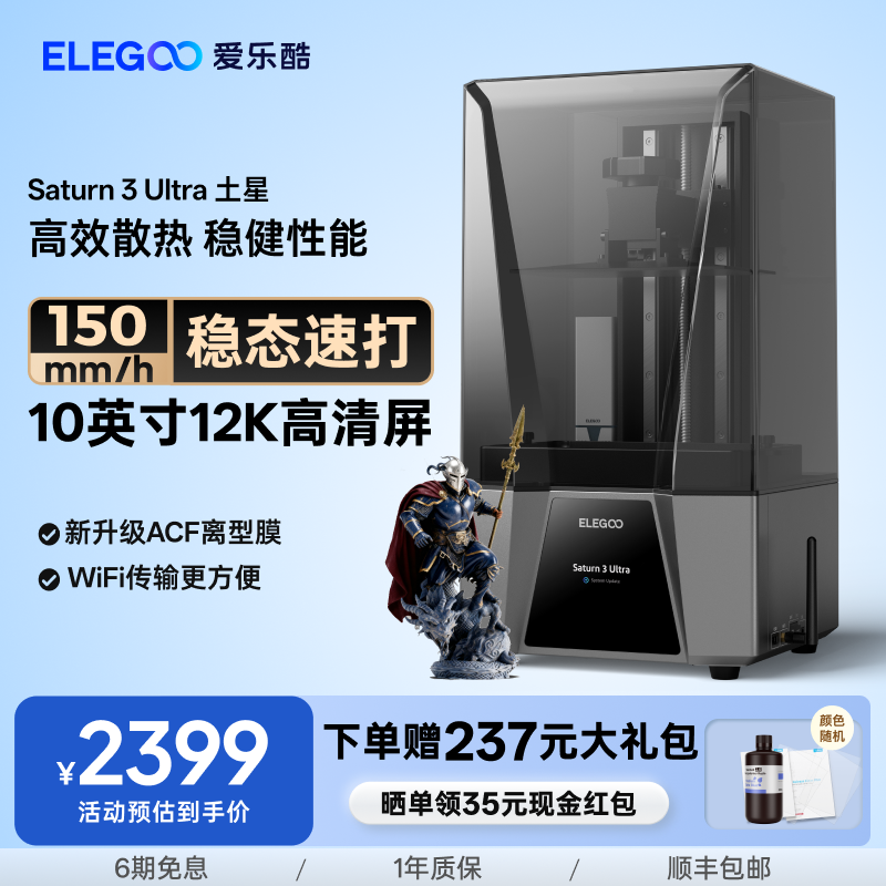 光固化3d打印机ELEGOO