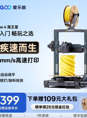 ELEGOO/爱乐酷 Neptune 4海王星3d打印机FDM桌面级家用高精度工业儿童玩具定制模型diy套件