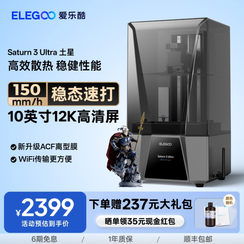 光固化3d打印机ELEGOO