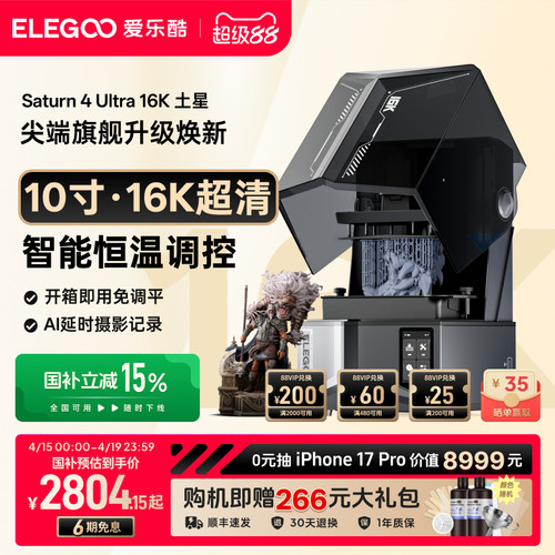 爱乐酷桌面级光固化3D打印机家用