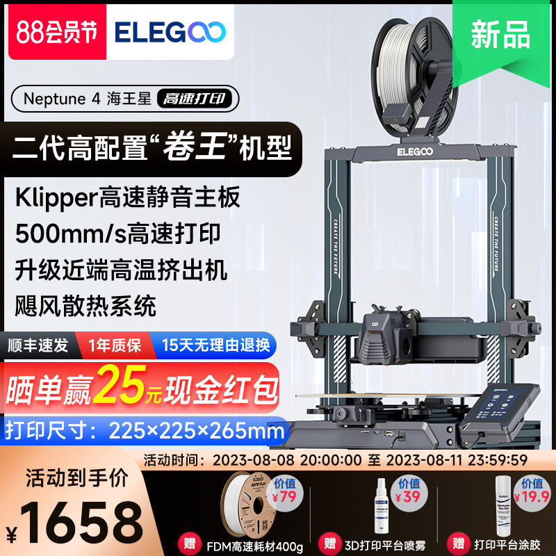ELEGOO/爱乐酷 Neptune 4海王星3d打印机FDM桌面级家用高精度工业儿童玩具定制模型diy套件