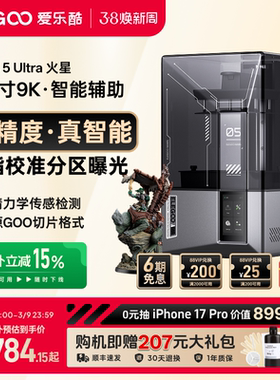 ELEGOO/爱乐酷Mars 5 Ultra火星光固化3d打印机7寸9K桌面级家用高精度工业级儿童玩具定制模型diy套件