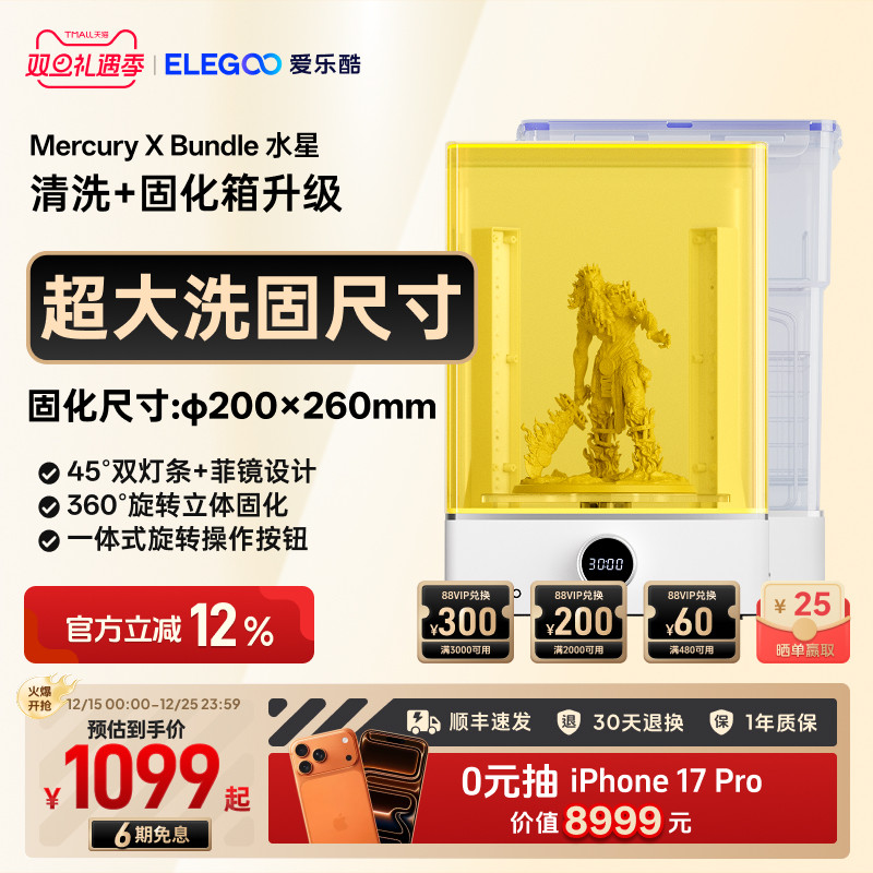 ELEGOO/爱乐酷Mercury X水星光固化3d打印机二次固