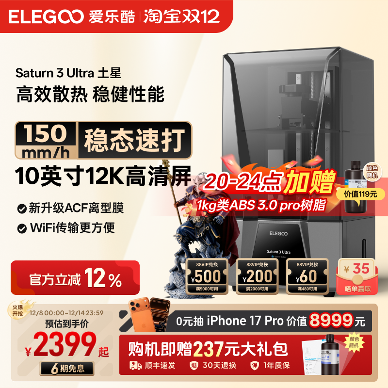 光固化3d打印机ELEGOO