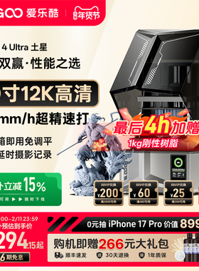 ELEGOO/爱乐酷Saturn 4 Ultra土星光固化3d打印机家用10寸12K 16K桌面级高精度机器手办模型光固化打印机