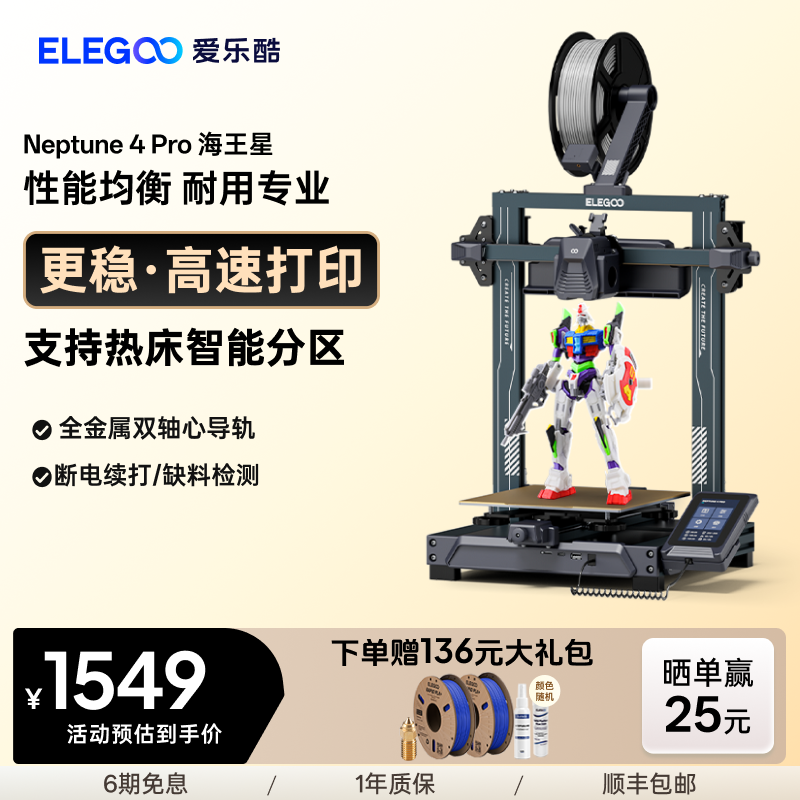 桌面级3d打印机ELEGOO/爱乐酷